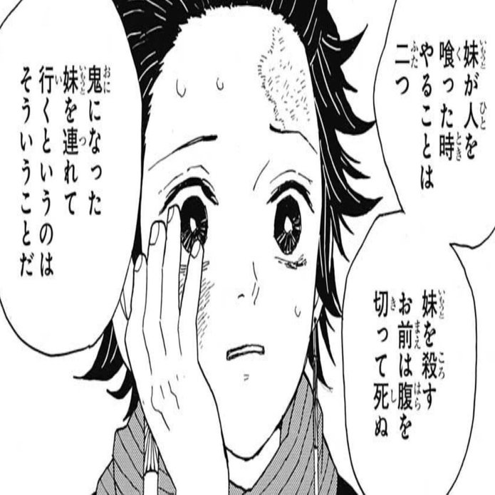 鬼滅の刃で中学英語 41 Have To と Must の否定形から 責任 を学ぶ 田中聖斗 作家 企画屋 教育家 Note