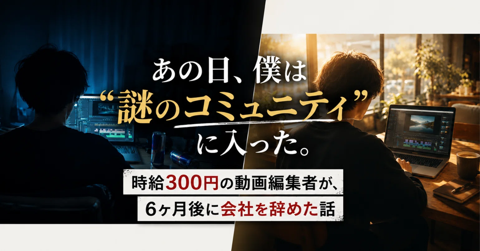 あの日、僕は