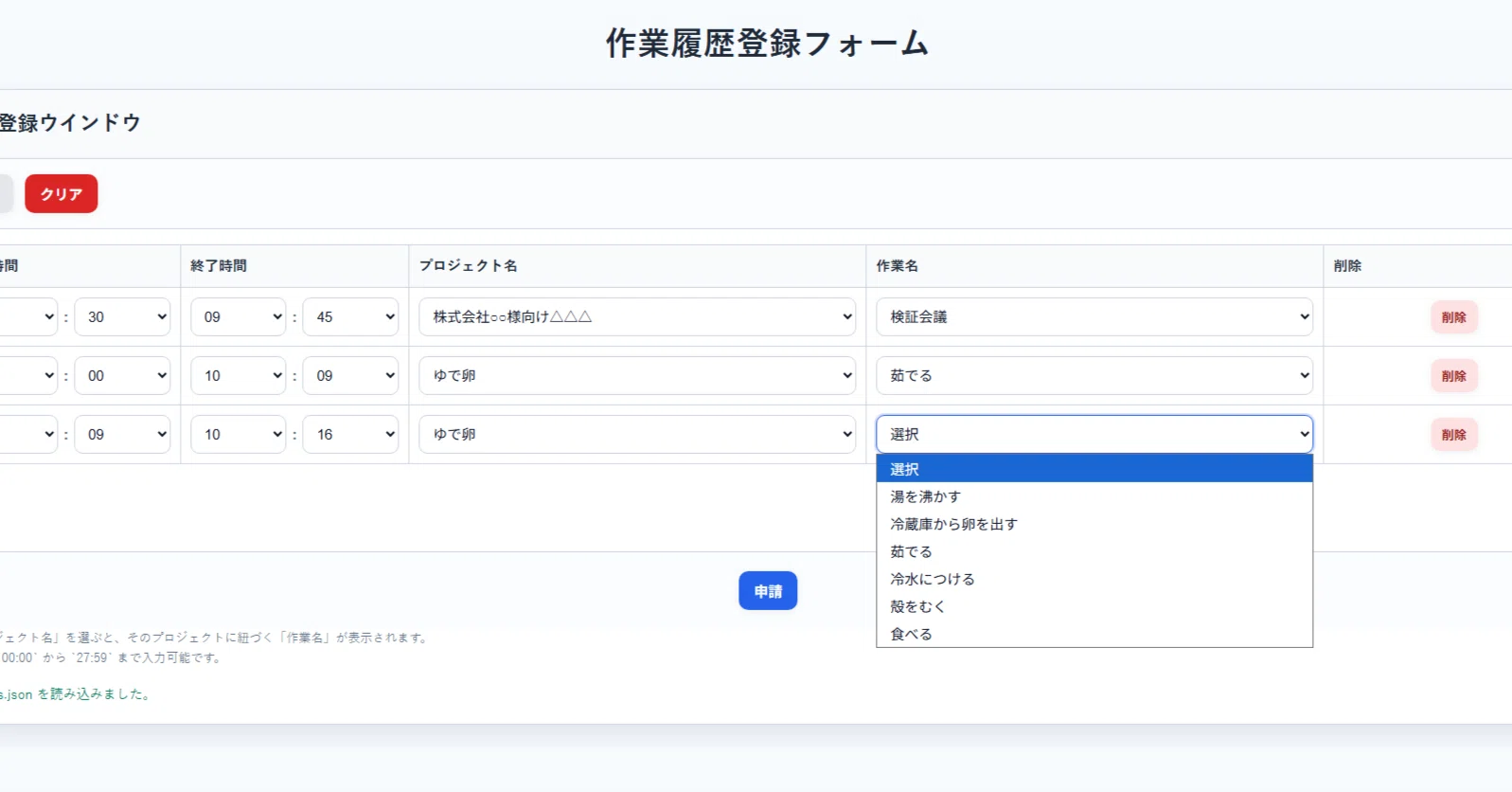 ChatGPTにHTML+αで書かせた、作業履歴申請フォーム｜恣意