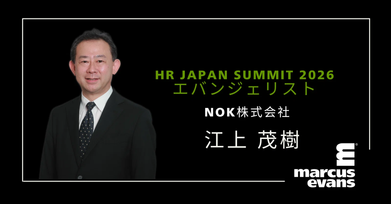 HR Japan Summit 2026: エバンジェリストのご挨拶とサミットへの期待
