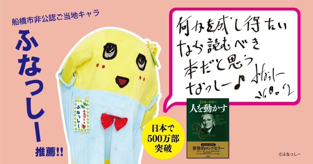 何かを成し 梨 得たいと思うひとへ ふなっしー推薦 人を動かす 創元社note部 Note