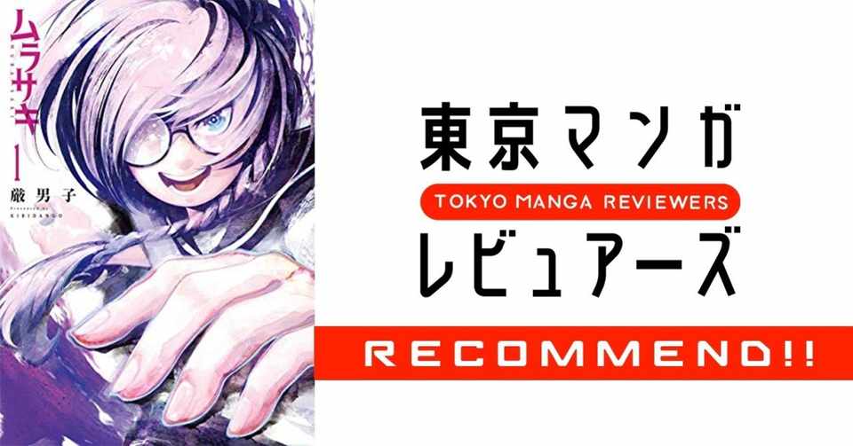 圧倒的演出力で脳内麻薬が止まらない 創作ダンス漫画 ムラサキ 東京マンガレビュアーズ