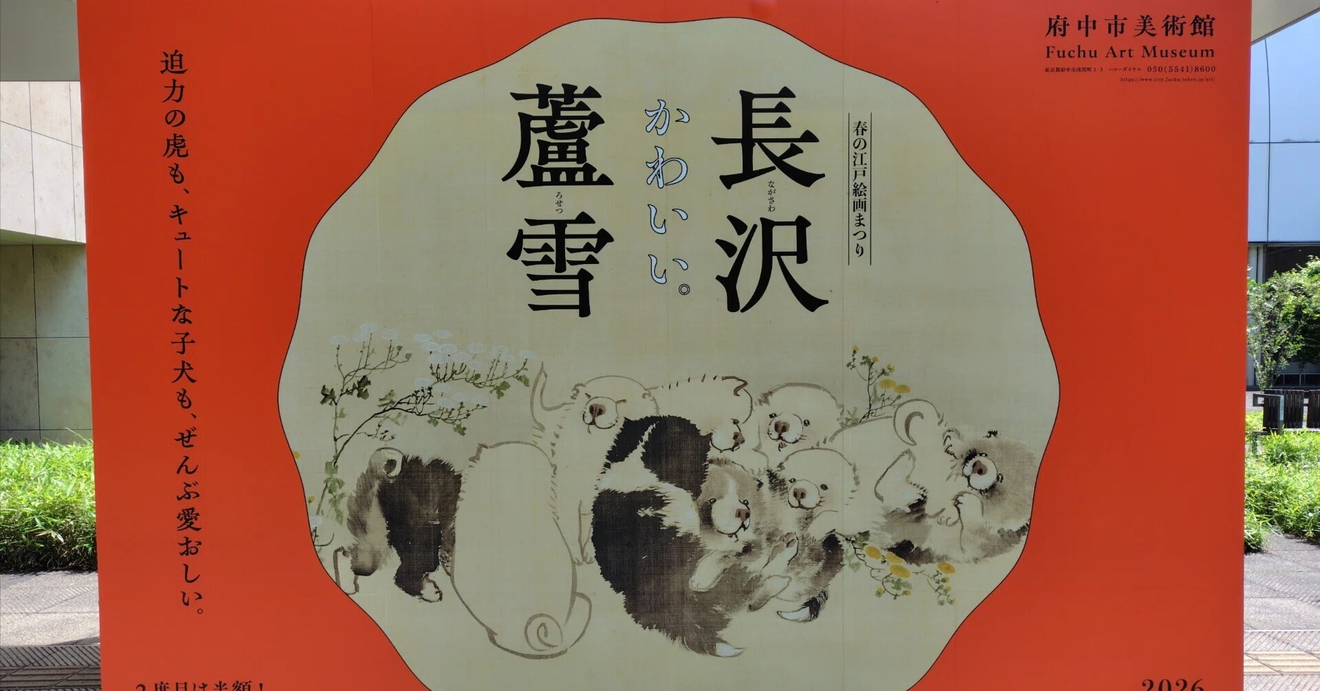 長沢蘆雪展に行ってきました｜Carta-Studio （カルタスタジオ）
