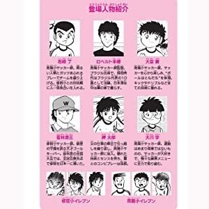 6月5日 ボールはともだち 世界を目指せ キャプテン翼のサッカー教室 発売 キャプテン翼 オフィシャル 6月5日 ボールはともだち 世界を目指せ キャプテン翼のサッカー教室 発売 キャプテン翼 オフィシャル