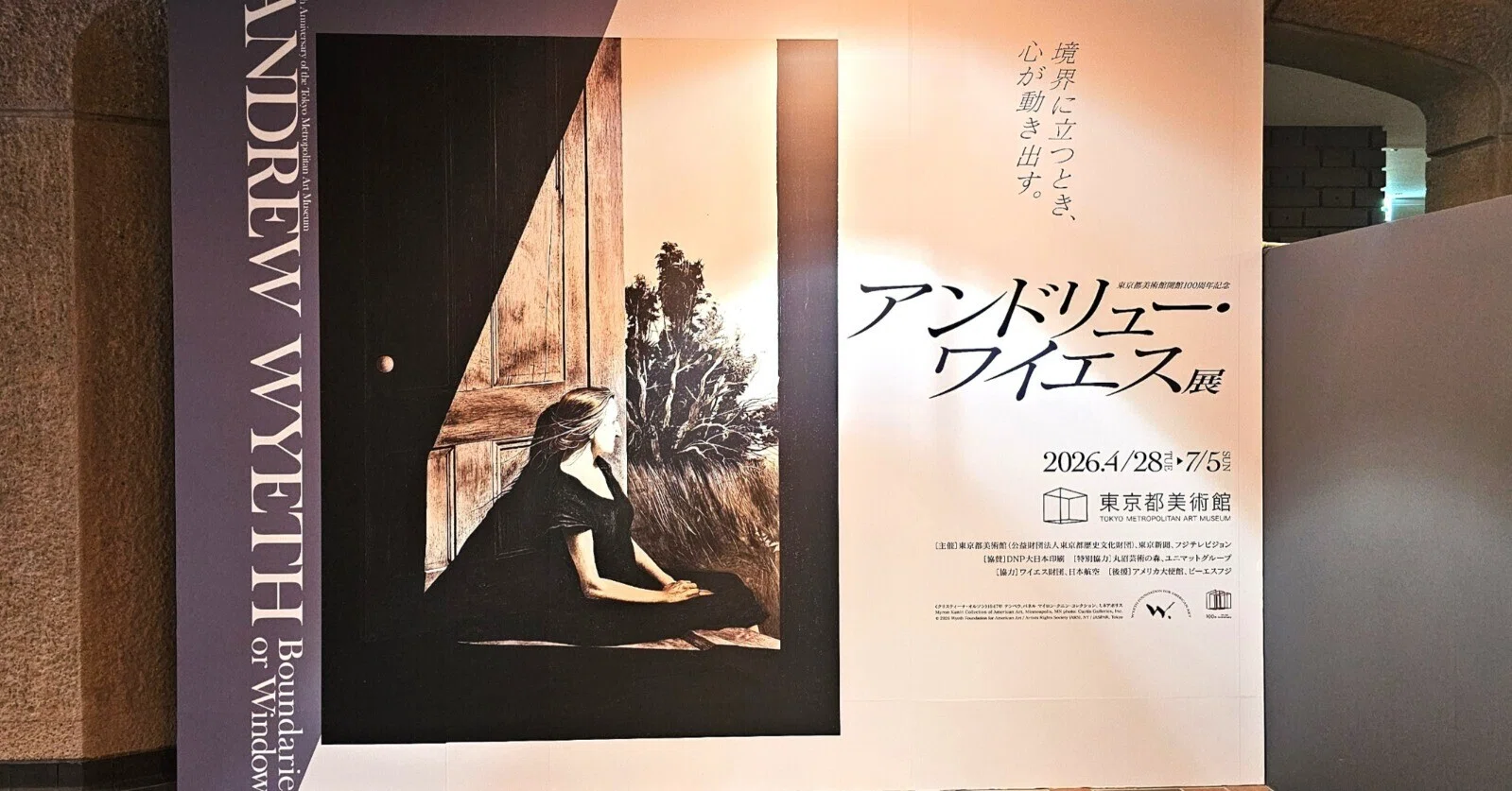 展覧会レポート】「境界」からのぞくワイエスの世界『アンドリュー