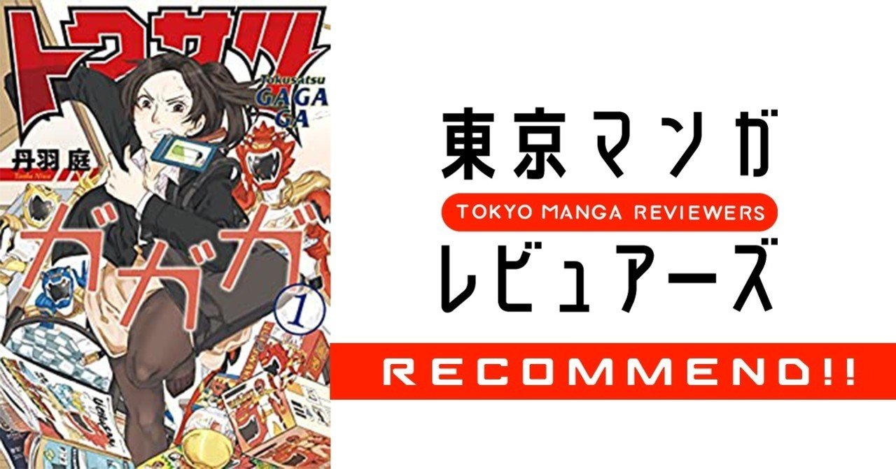オタク女子が一般人とカラオケに行ってうまくやる方法 トクサツガガガ ついつい人の目が気になって 自分がオタク だとカミングアウトできないアナタに読んでほしい 東京マンガレビュアーズ オタク女子が一般人とカラオケに行ってうまくやる方法 トクサツガガガ ついつい人の目が気になって 自分がオタク だとカミングアウトできないアナタに読んでほしい 東京マンガレビュアーズ