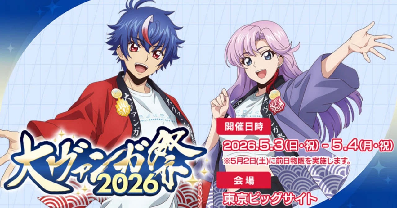 大ヴァンガ祭2026に行ってきました！｜あまりん。