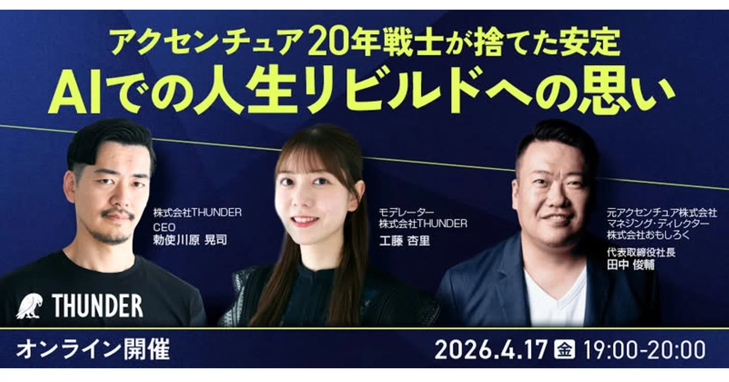 ガチ会Vol.4レポート】「アクセンチュア20年戦士が捨てた安定 ― AIでの