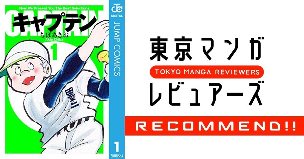 部活は毎年 Zero To One スタートアップ経営者はビジネス本を捨てて キャプテン からリーダーシップを学べ 東京マンガレビュアーズ