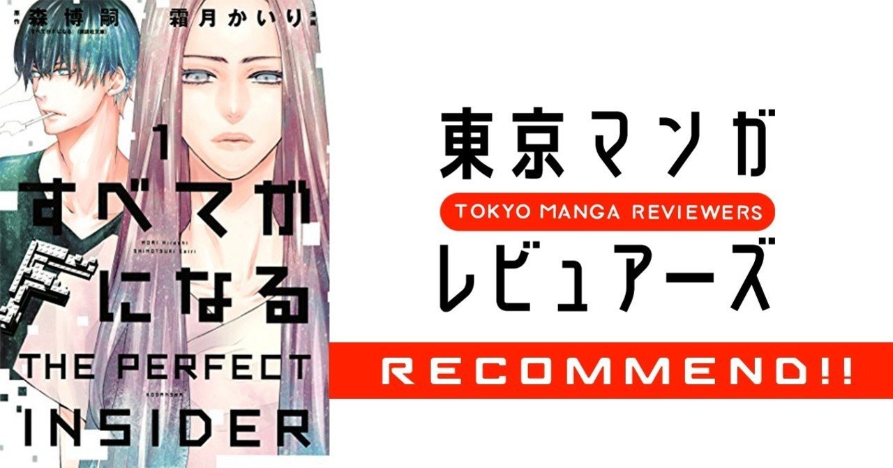 人はどう答えるかではなく何を問うかで評価される という希望の物語 すべてがfになる The Perfect Insider 東京マンガレビュアーズ Note