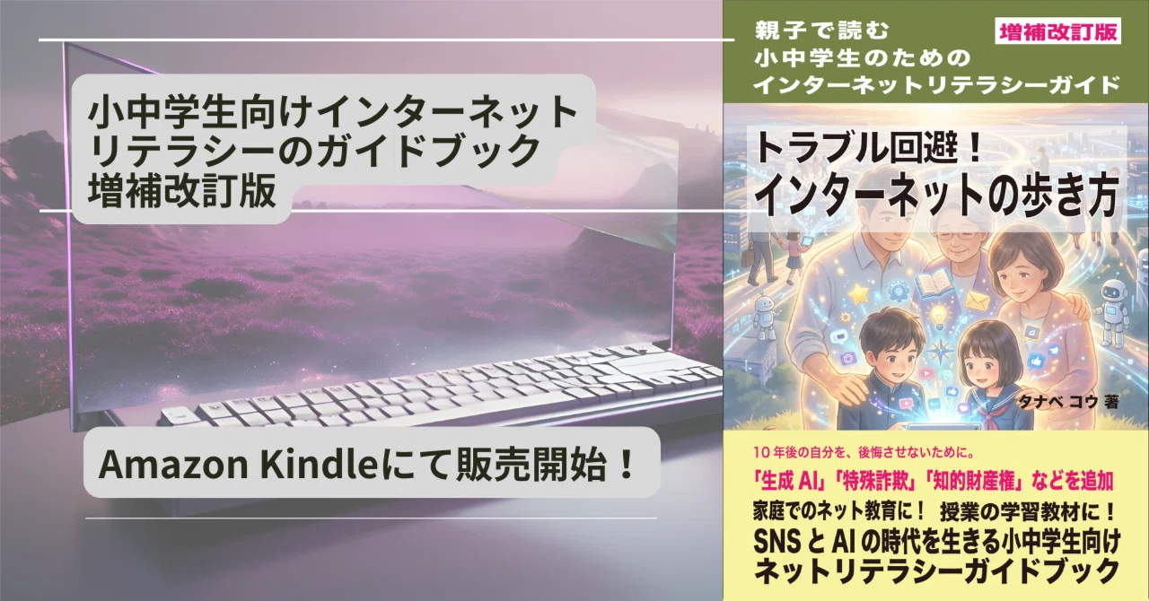 お知らせ】Kindle本『トラブル回避! インターネットの歩き方』2026年 