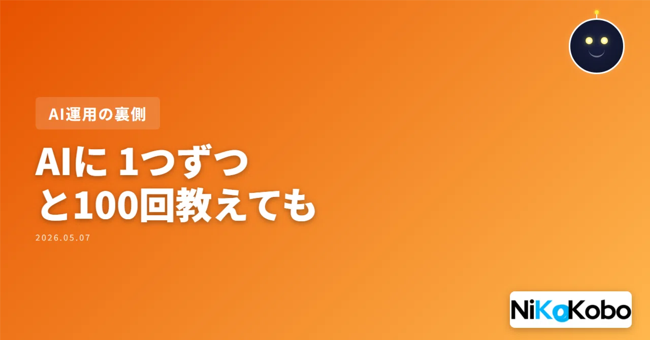 実録】AIに「質問は1つずつ」と100回教えても忘れる——hook 1個で完全に 実録】AIに「質問は1つずつ」と100回教えても忘れる——hook 1個で完全に