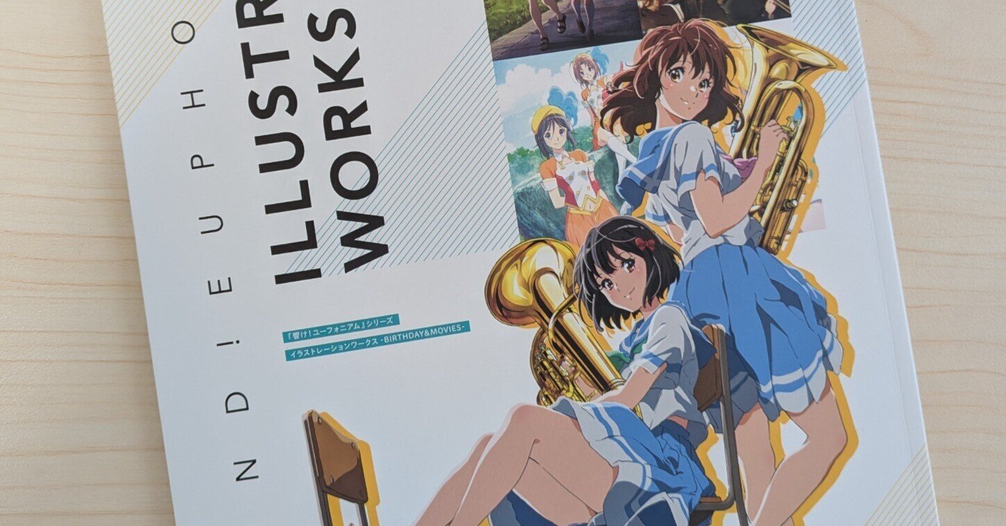 響け！ユーフォニアム』は、現代の組織マネジメントの教科書である