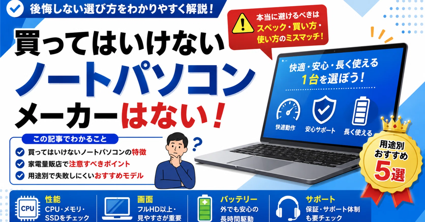絶対買ってはいけないノートパソコンメーカーはある？家電量販店の罠と