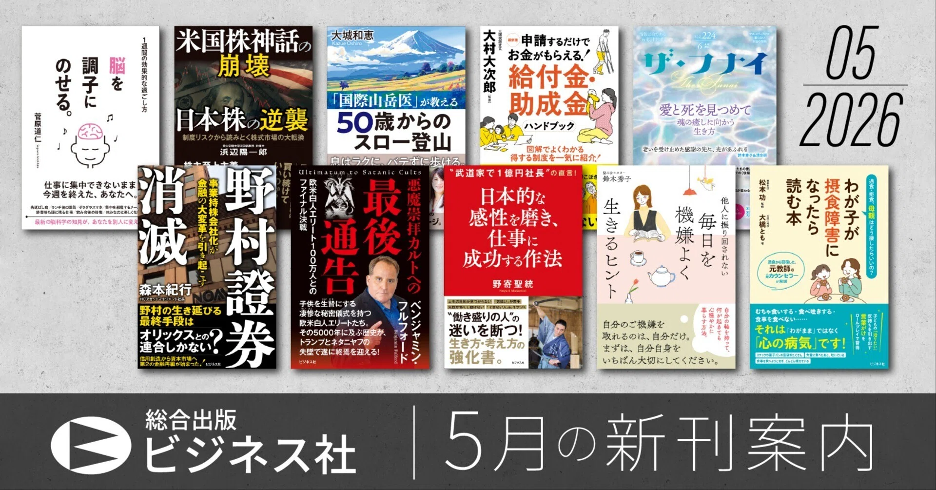 ビジネス社の新刊案内｜2026.5月刊行｜ビジネス社