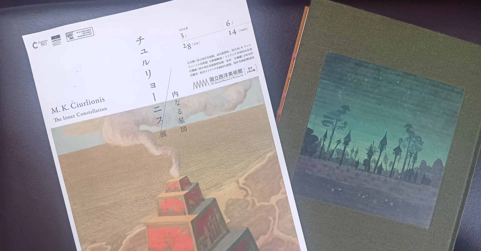 関係性の音楽考『チュルリョーニス展 内なる星図』＠国立西洋美術館