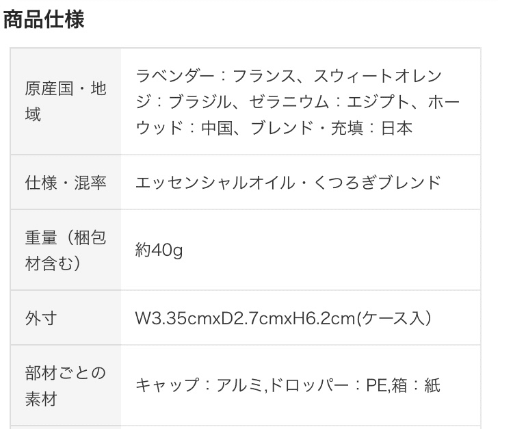 無印良品のエッセンシャルオイルってどう アロマセラピストが考察 Mai Aroma Note 無印良品のエッセンシャルオイルってどう アロマセラピストが考察 Mai Aroma Note