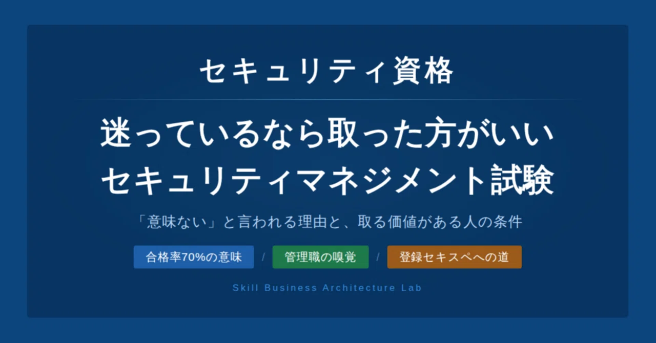情報 セキュリティ マネジメント 意味 ない