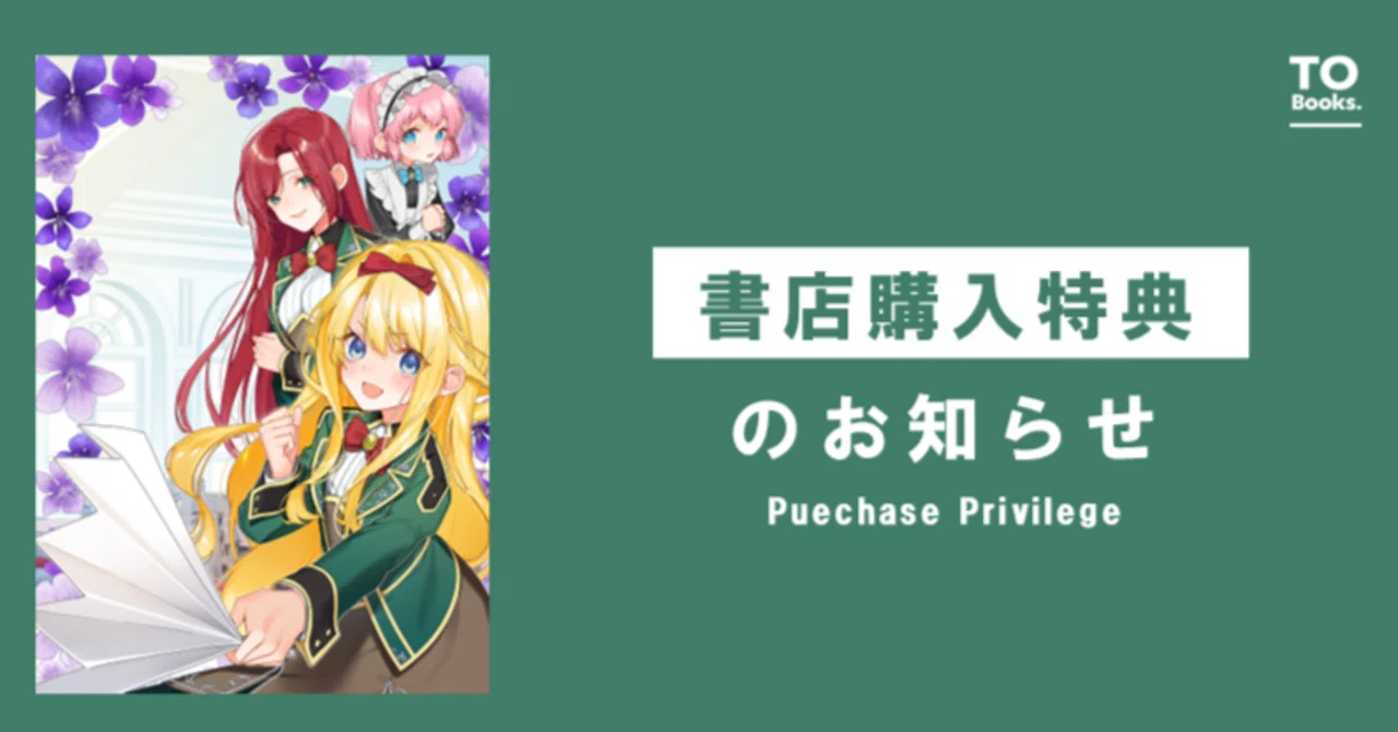 7月1日発売コロナ・コミックス『ヒロイン？聖女？いいえ、オール