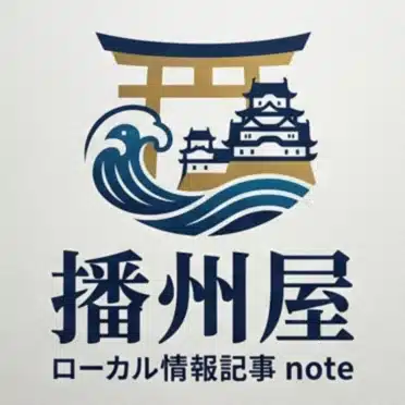 播州屋