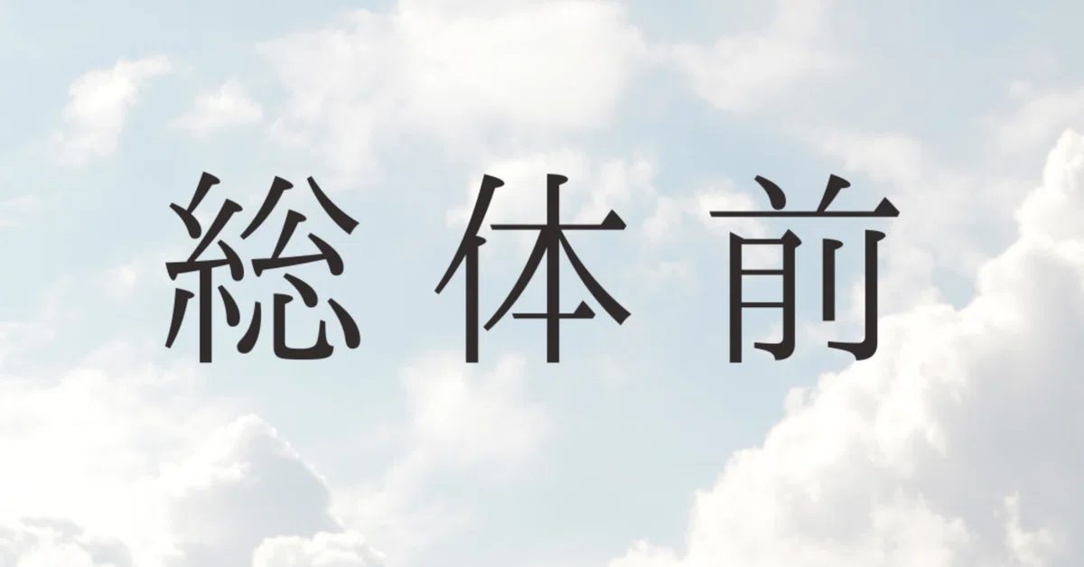 見出し画像