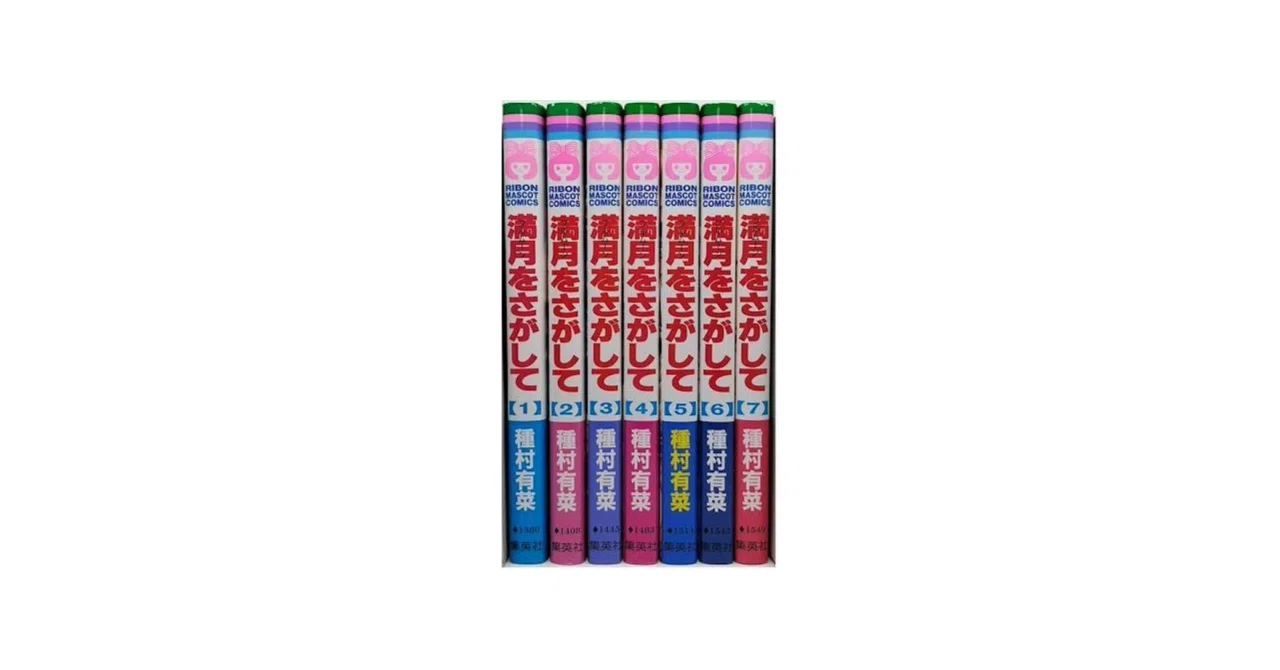 満月をさがして 漫画全巻専門店 <人気コミック>｜漫画全巻専門店