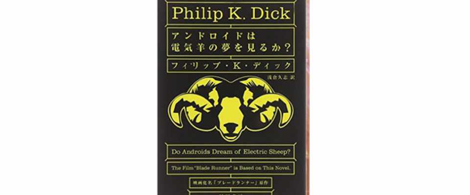 アンドロイドは電気羊の夢を見るか フィリップ K ディック Sf100冊ノック ロバ 沖田 正誤 Note