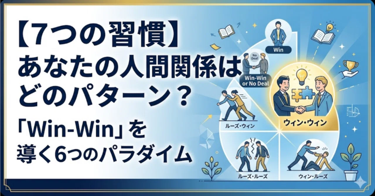 ウィン ウィン の 関係