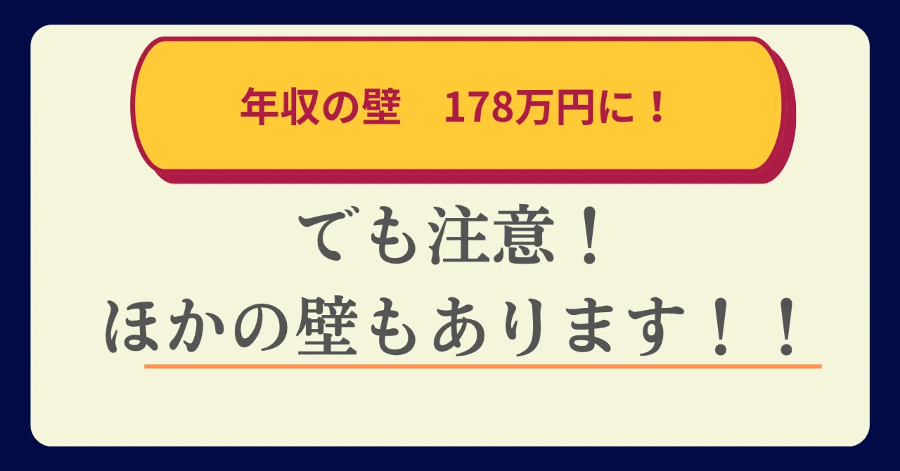2026年最新】所得税の「178万円の壁」がついに決定!でも「手放しで 2026年最新】所得税の「178万円の壁」がついに決定!でも「手放しで