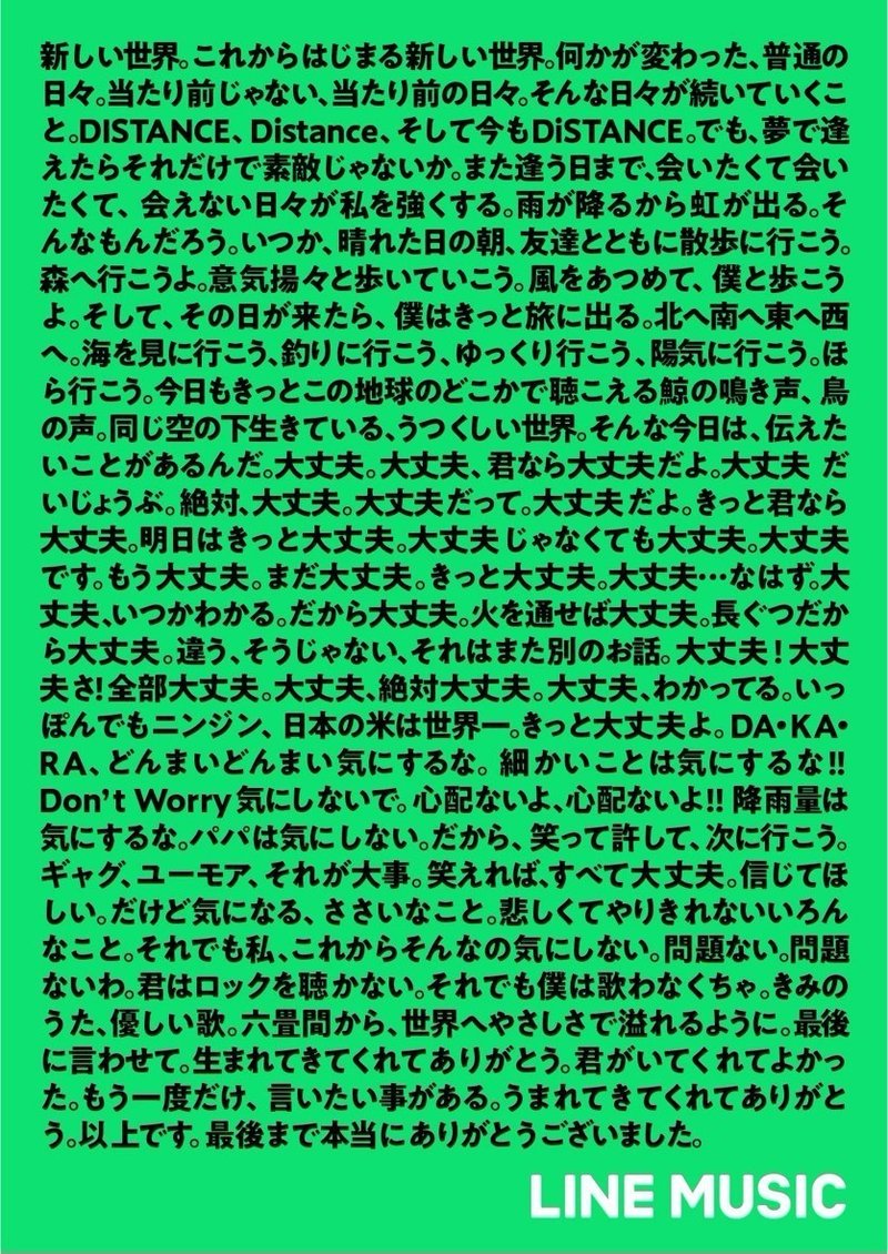 世の中を元気づけたい 123曲の曲名を繋げて作ったプレイリスト きみに読むプレイリスト を公開 Line Music ラインミュージック