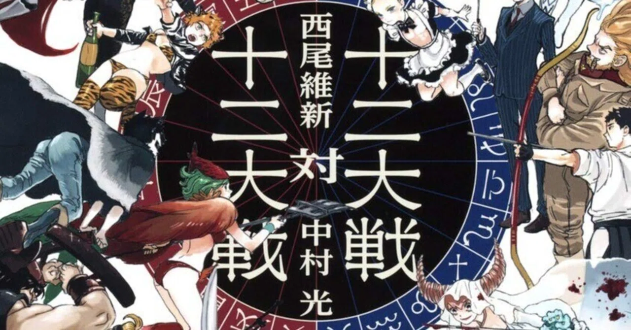 十二大戦対十二大戦 感想｜万年ダイヤのリュウ使い(Cリュウ初心者マン)