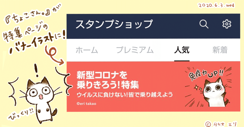 ちょこさん Lineスタンプが 特集ページのバナーに タカオエリ Note