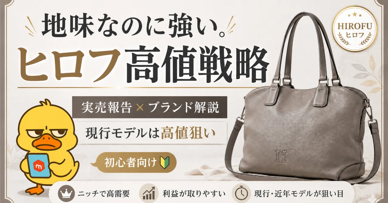 地味なのに強い。ヒロフ高値戦略。｜進撃のタナカ@ポンコツでも月5万円
