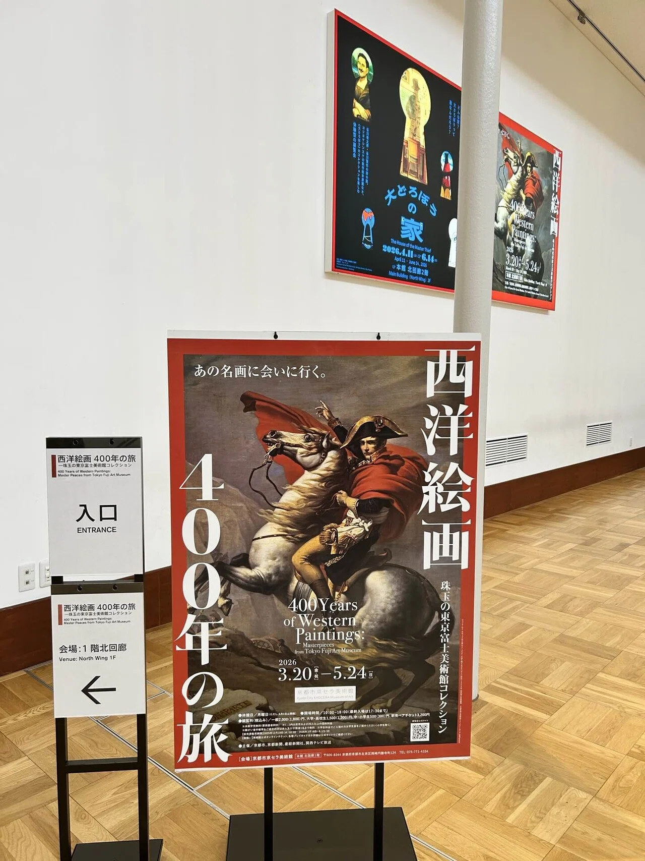 西洋絵画400年の旅〜京セラ美術館｜高月香里 Takatsuki Kaori