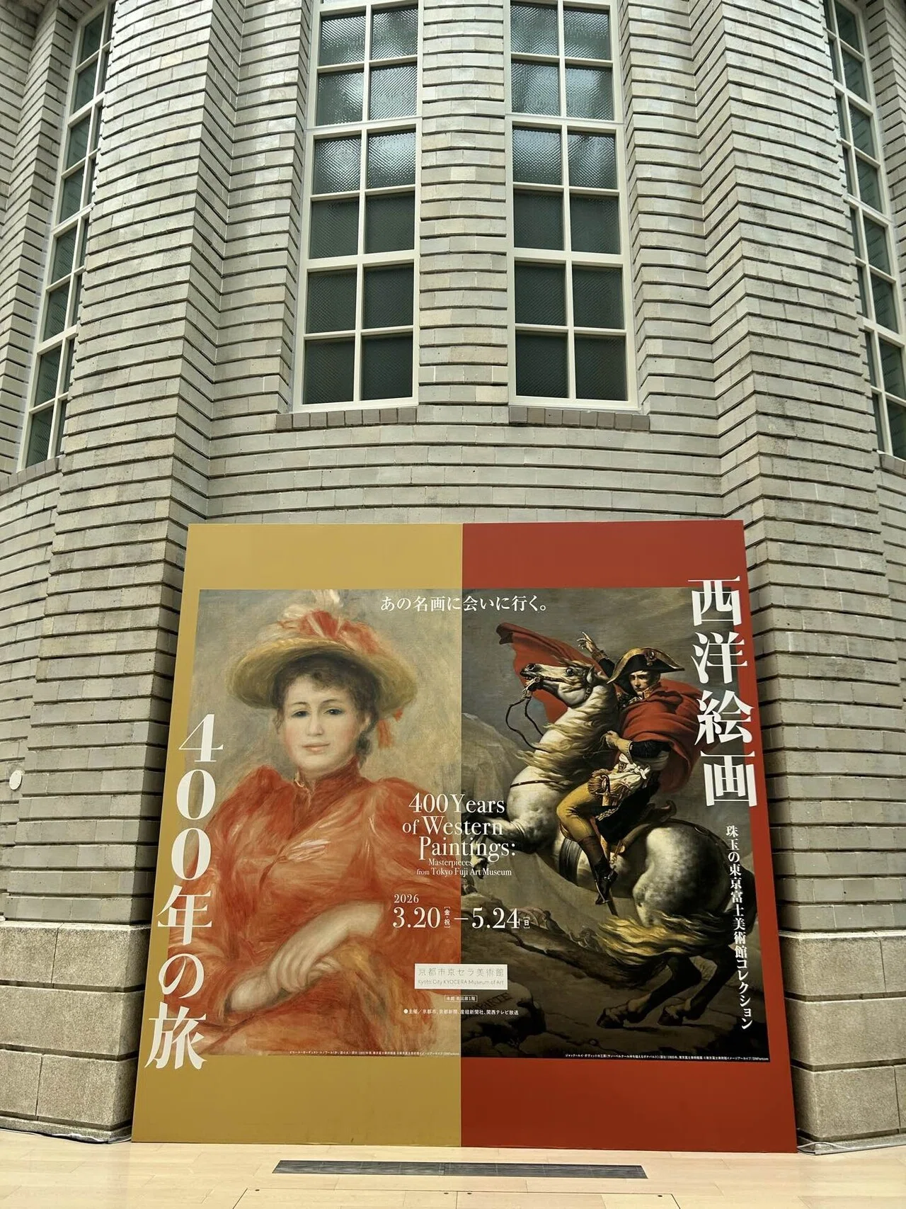 西洋絵画400年の旅〜京セラ美術館｜高月香里 Takatsuki Kaori