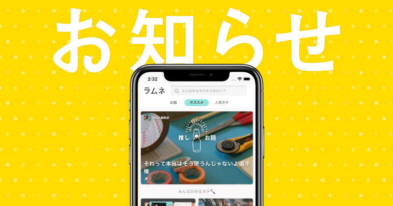 新しくなった ラムネ アプリでお題からゆるネタを楽しんでみよう ラムネアプリ あなたの毎日を元気にする ゆるケア をご紹介 Note