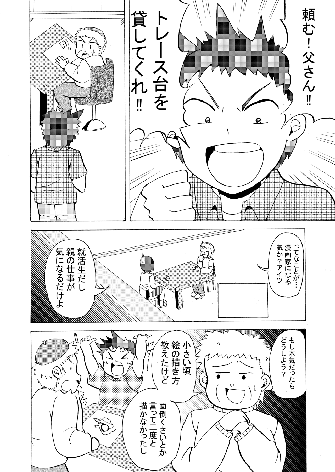 ４ページ漫画集その４_005