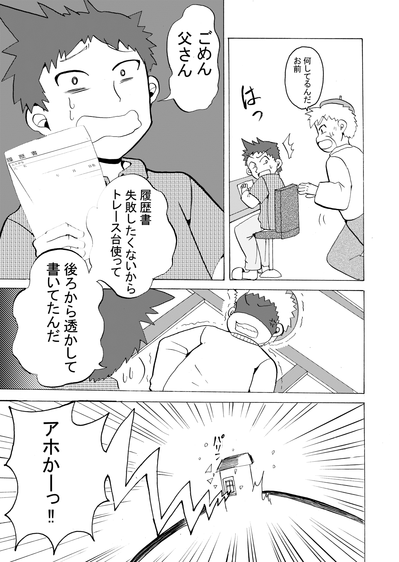 ４ページ漫画集その４_008