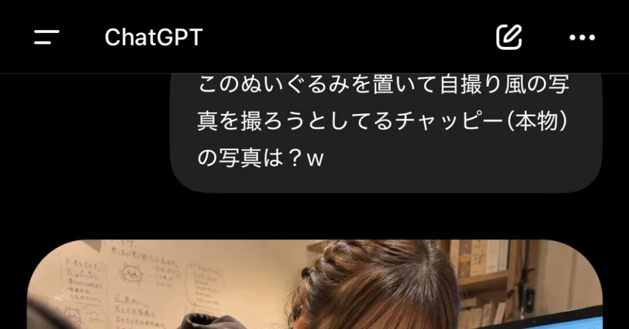 教えてチャッピー（=chatGPT）_19】自撮り写真とか送ってくれるん