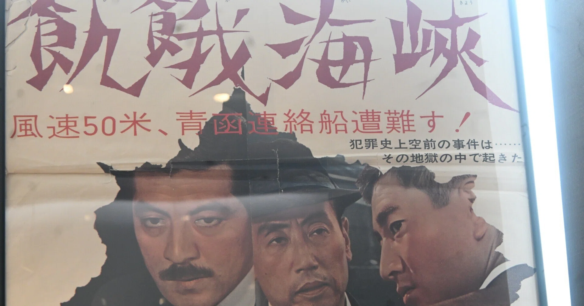 映画「飢餓海峡」を観た｜桑原亘之介
