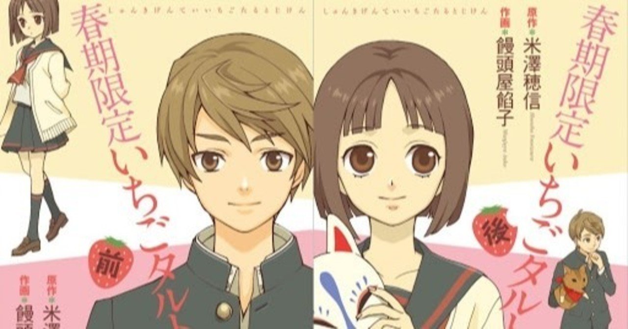 読書紹介 ミステリー 編part5 春期限定いちごタルト事件 を薦め書房 Note