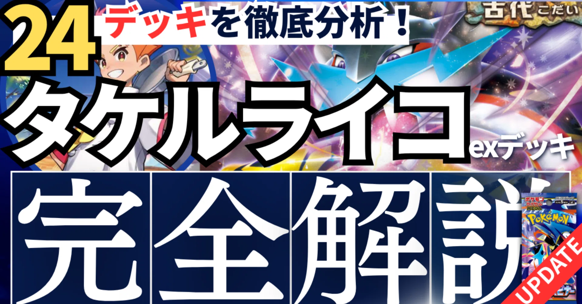 24デッキを徹底分析】オーリムなしでもTier常連！最強スペックカード