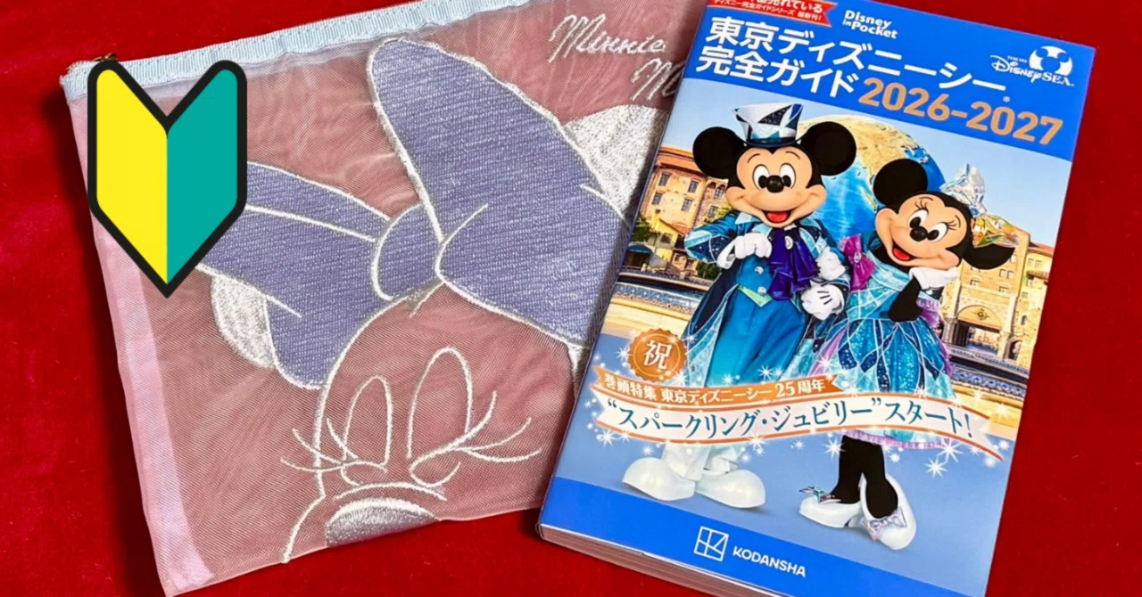 初めてのディズニーシー🔰ひとつ大きなハードルを越えました！｜Kodemari