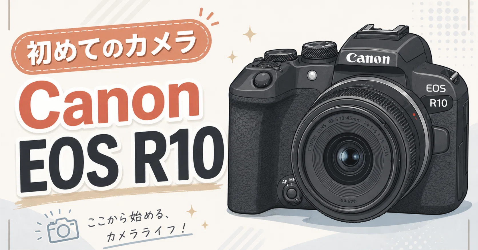初めての一眼にCanon EOS R10を選んだら、思ったより気軽に持ち出せた 