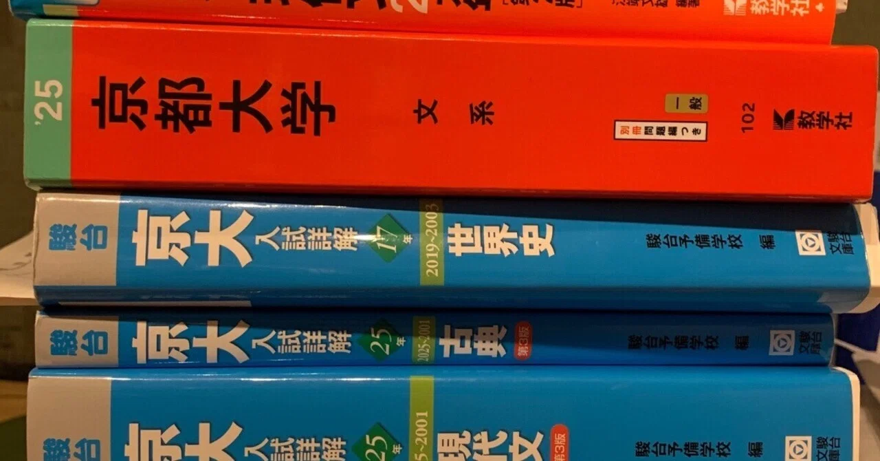 京大入試詳解 数学 圧倒的数弱不合格者の京大開示