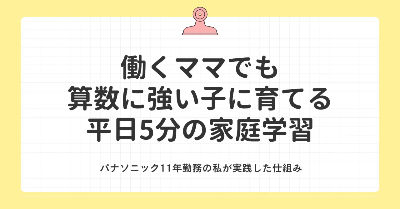 算数に強い子どもを育てるために今すぐできる70の方法/メイツ