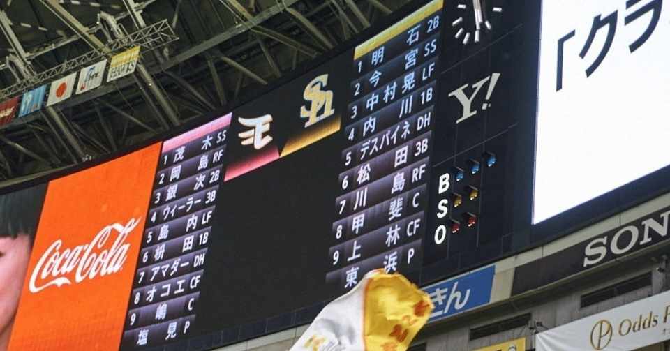 プロ野球 ソフトバンクホークス戦のネットライブ生中継をスマホで無料視聴する方法 Weawea Note