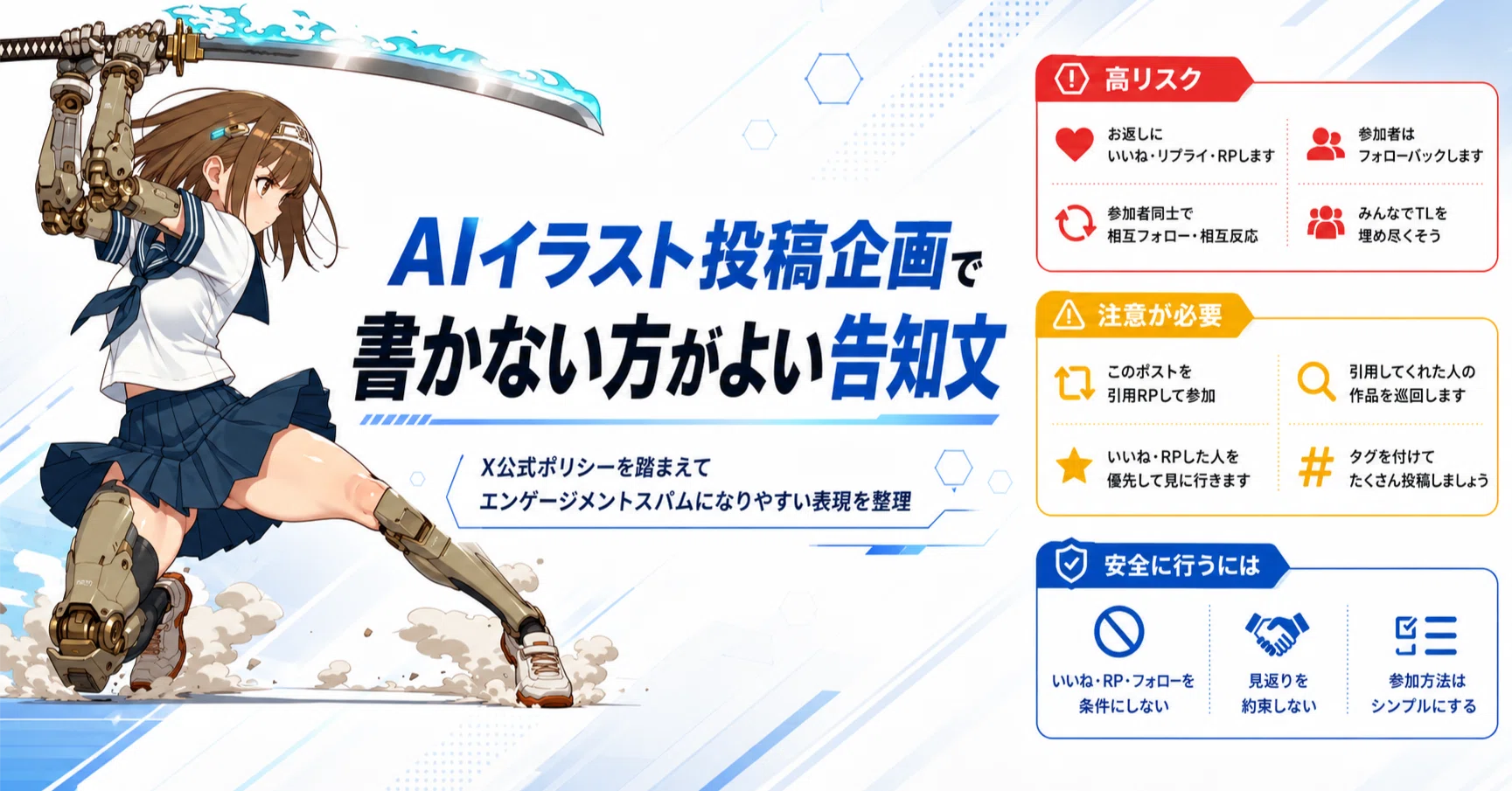 企画告知で避けたいNGワード集（2026年5月7日のAIイラスト）｜てんねん