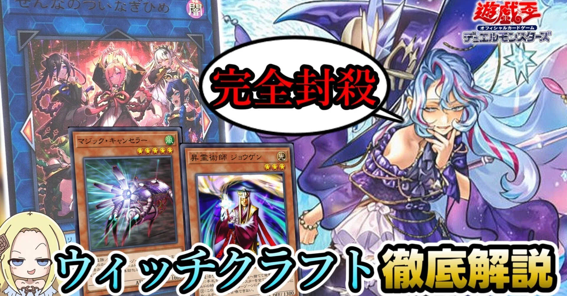 ウィッチクラフト デュエルセット 新品未使用未開封 濡れによる箱凹みアリ デュエルセット『ウィッチクラフト(YCSJ2019OSAKA)』【-】{-}《その他》