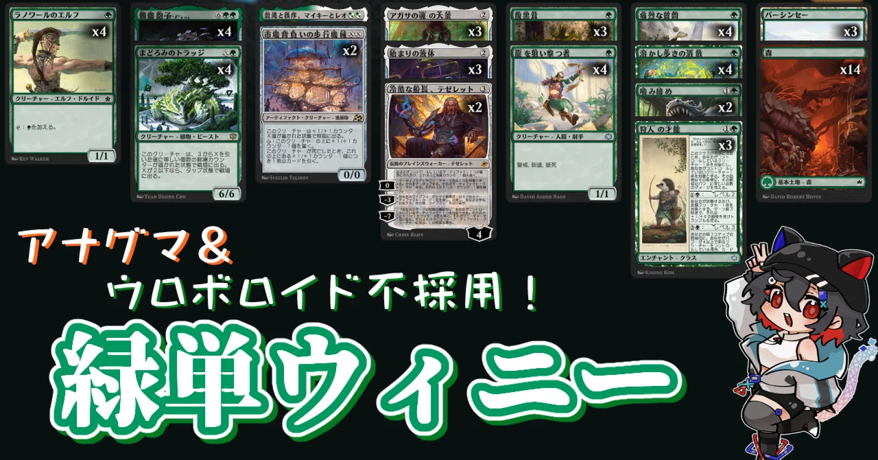 MTG:アリーナ】2026/5/7 緑単ウィニー【はむち】｜はむち💙🎮❤お仕事